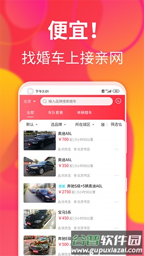 接亲网婚车app截图3