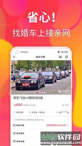 接亲网婚车app截图4