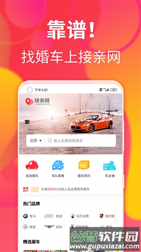 接亲网婚车app截图5