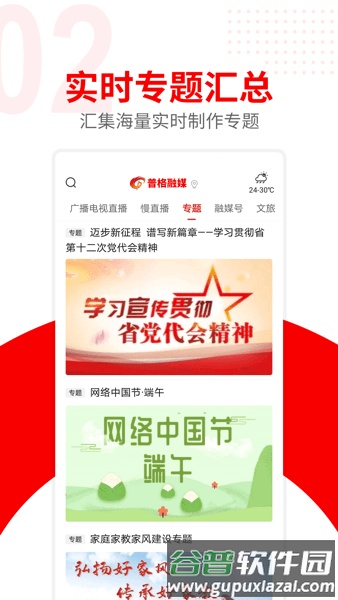 普格融媒体软件截图1