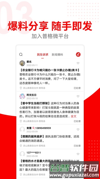 普格融媒体软件截图2