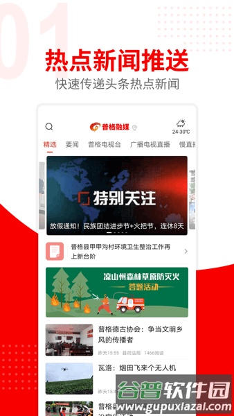 普格融媒体软件截图3