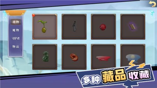 山海经：奇幻征程截图1