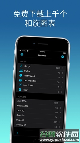 ireal pro手机版截图3