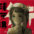 街漓芳传v0.11