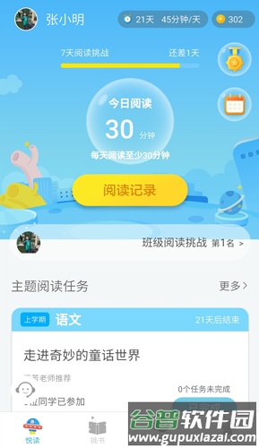 广州智慧阅读app截图1