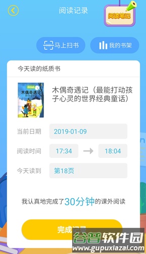 广州智慧阅读app截图3