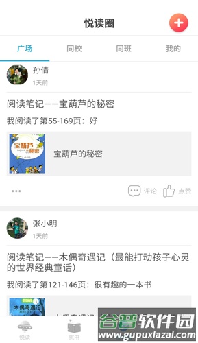 广州智慧阅读app截图4