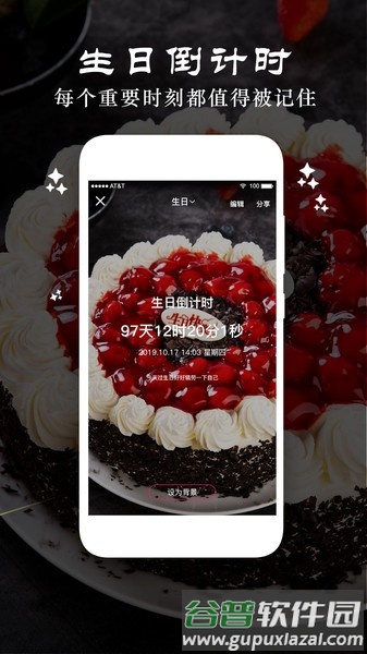 时间倒数日软件截图1