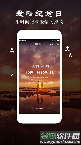 时间倒数日软件截图2