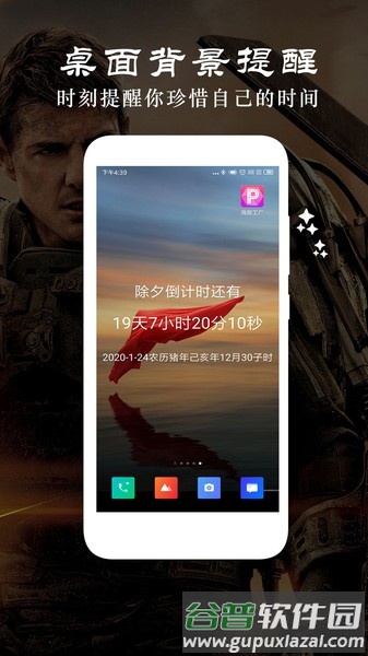 时间倒数日软件截图3