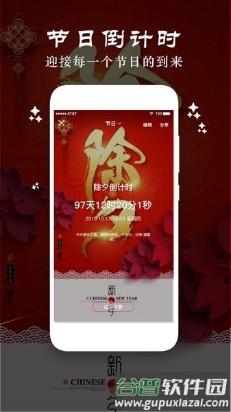时间倒数日软件截图4