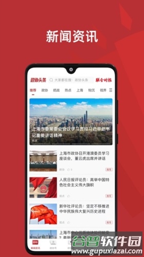 政协头条最新版截图2
