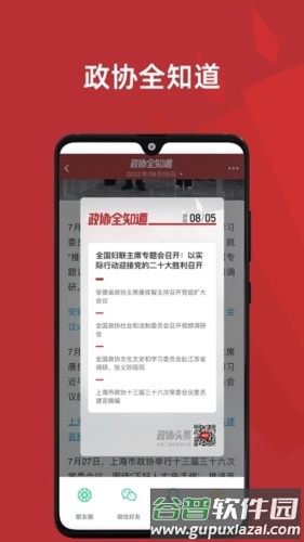 政协头条最新版截图3