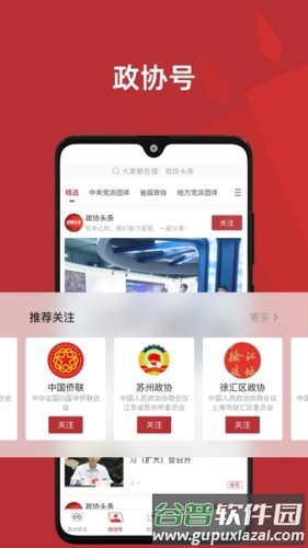 政协头条最新版截图4