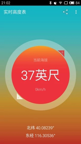 实时高度表app最新版截图2