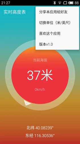 实时高度表app最新版截图4
