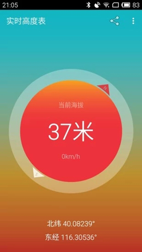 实时高度表app最新版截图5