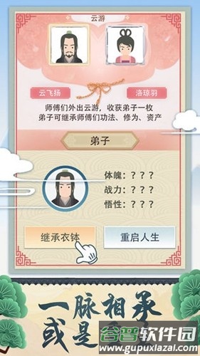 修仙式人生去广告修改器最新版截图1