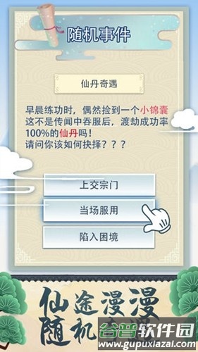 修仙式人生去广告修改器最新版截图4