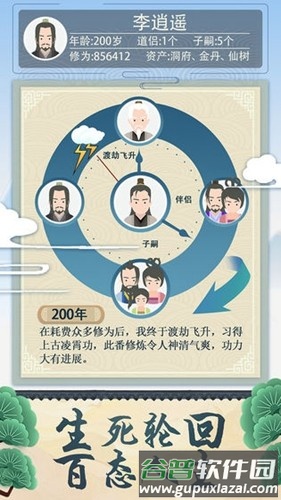 修仙式人生去广告修改器最新版截图5