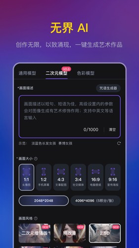 无界AI官方版截图1