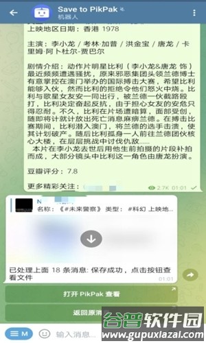 pikpak无限制版截图3