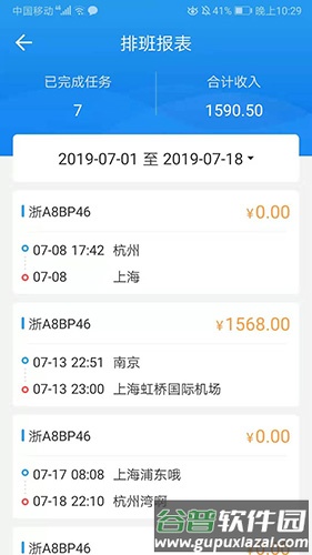 车队管家司机版app截图1