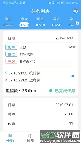 车队管家司机版app截图2