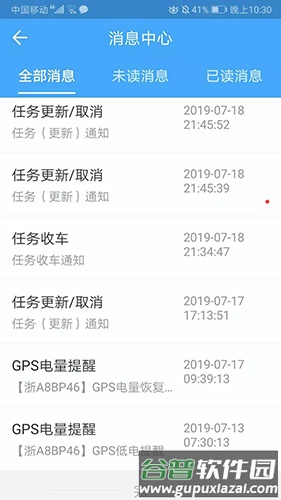 车队管家司机版app截图3