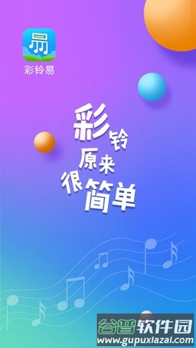 彩铃易app截图1