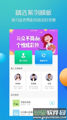 彩铃易app截图3