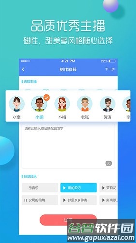 彩铃易app截图4
