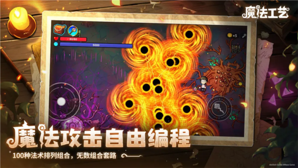 魔法工艺截图2