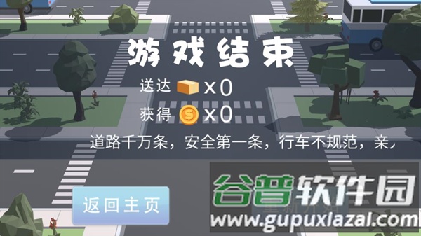 天天送快递游戏截图5