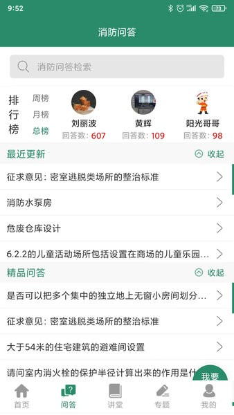 消防资源网手机客户端截图2