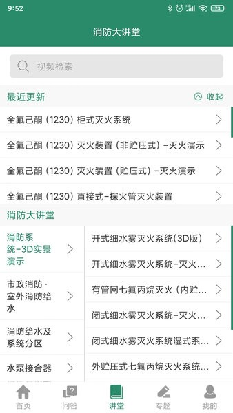 消防资源网手机客户端截图3