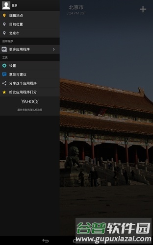 雅虎天气中文版截图1