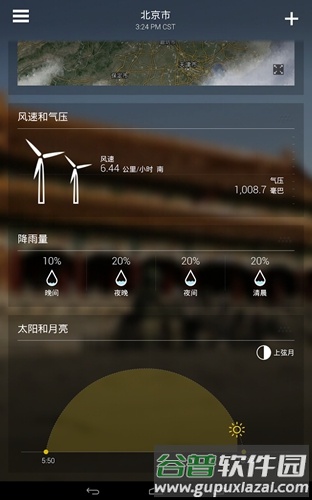 雅虎天气中文版截图2