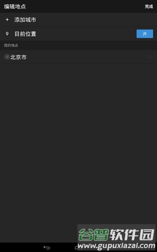 雅虎天气中文版截图3
