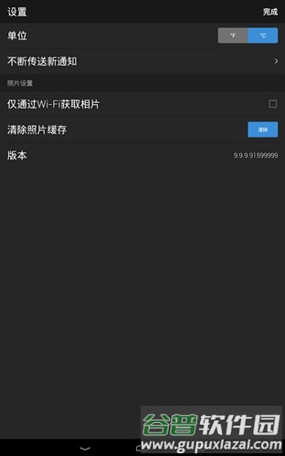 雅虎天气中文版截图4