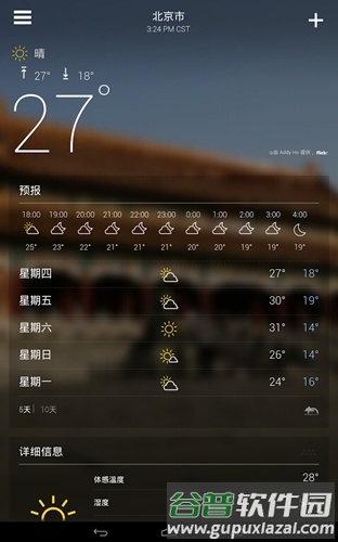 雅虎天气中文版截图6