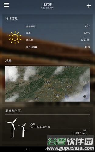 雅虎天气中文版截图7