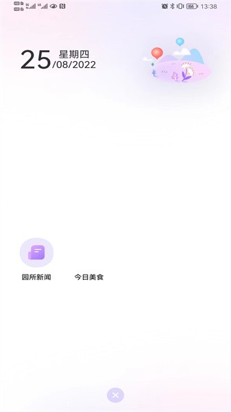 园宝通教师app截图1