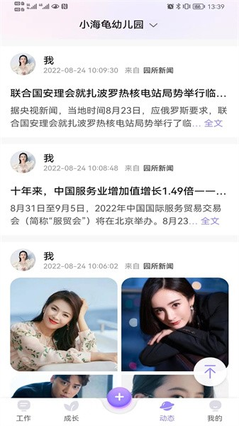 园宝通教师app截图2