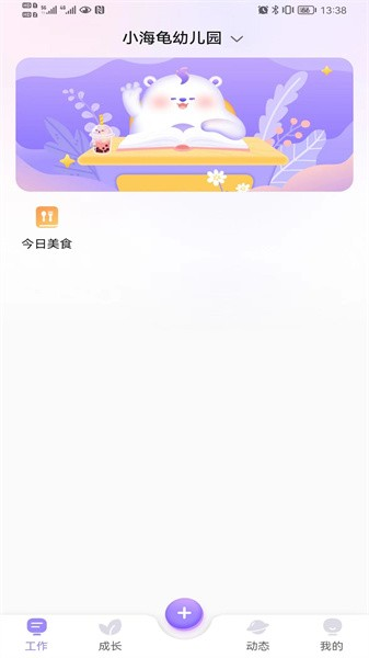 园宝通教师app截图3