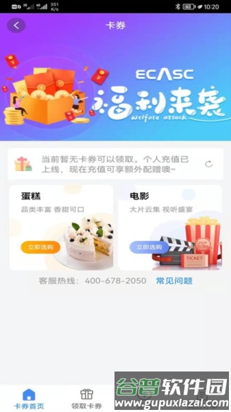 eCASC app截图3