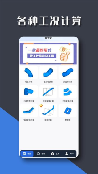 管工宝手机版截图1