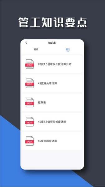 管工宝手机版截图5