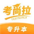 考尚拉专升本APPv1.2.37
